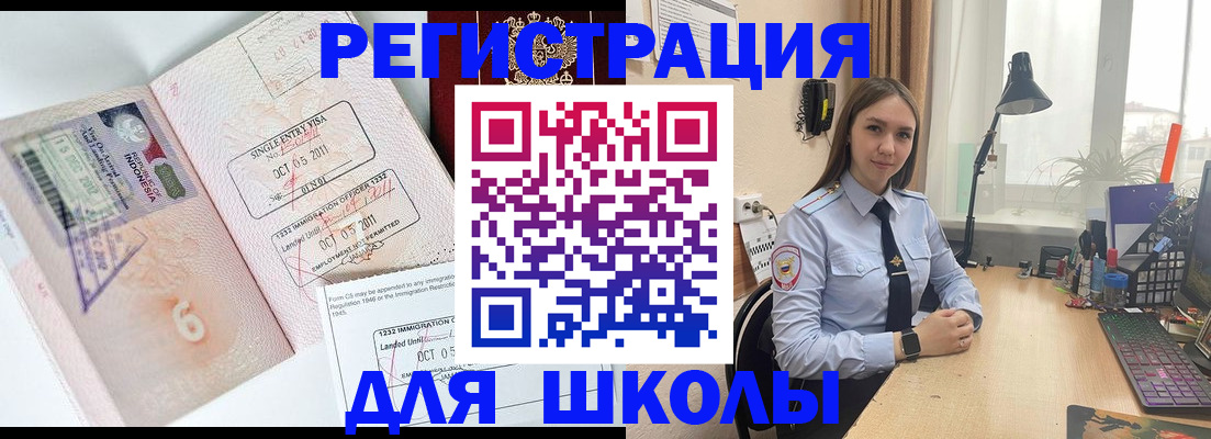 прописка для школы в Корсакове