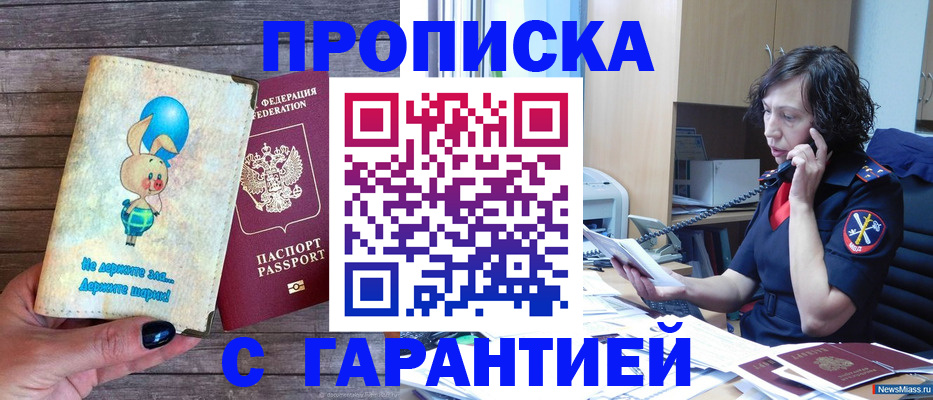 прописка от собственника в Корсакове